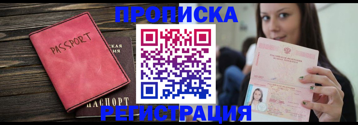 прописка для работы в Марксе