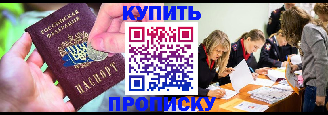 прописка в квартире в Марксе