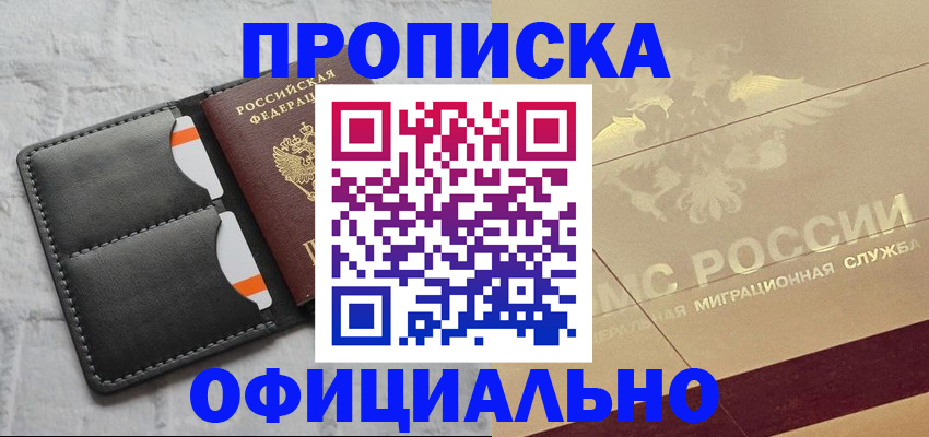прописка в квартире в Марксе
