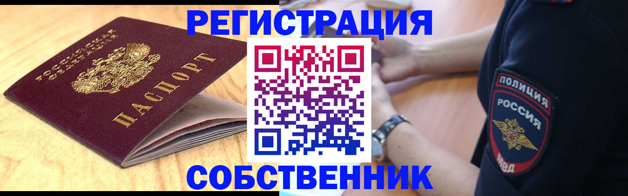 временная регистрация в квартире в Марксе