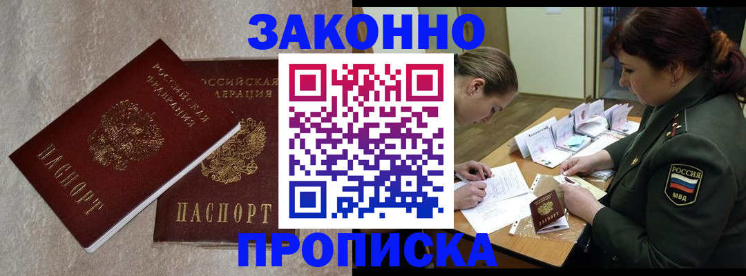 временная регистрация для всех в Марксе